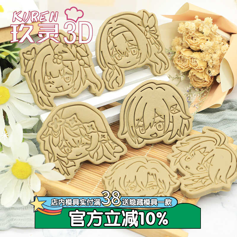 星穹铁道Q版崩坏砂金黑天鹅花火周边饼干模具流萤烘焙diy印花工具