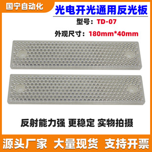 40光電開關(guān)反光板傳感器反射板TD 光電開關(guān)反射板180 07長(zhǎng)條反光