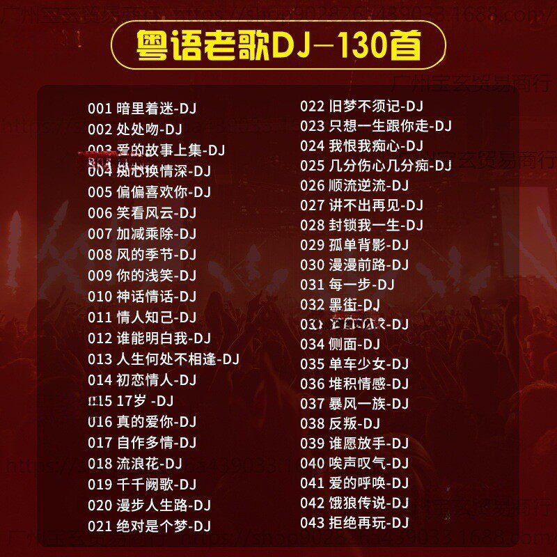 歌曲爆劲光碟的士高重低音车载碟片音质汽老歌无损粤语