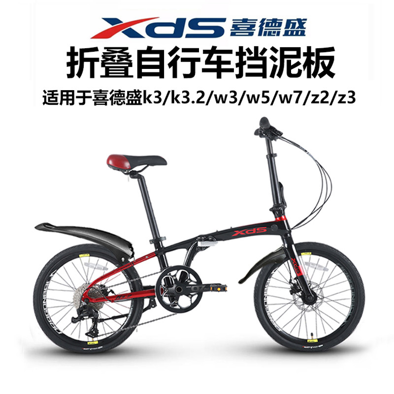 喜德盛折叠自行车挡泥板K3/Z2/W3/W5/W7前后加厚泥瓦20寸配件大全