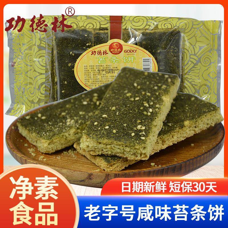 速发功德林上海特产苔包饼零食小吃香酥咸味海苔饼干传统糕点200g