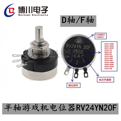 游戏机半轴RV24YN20F-B102/B103/B502 1K5K10K碳膜电位器调速开关