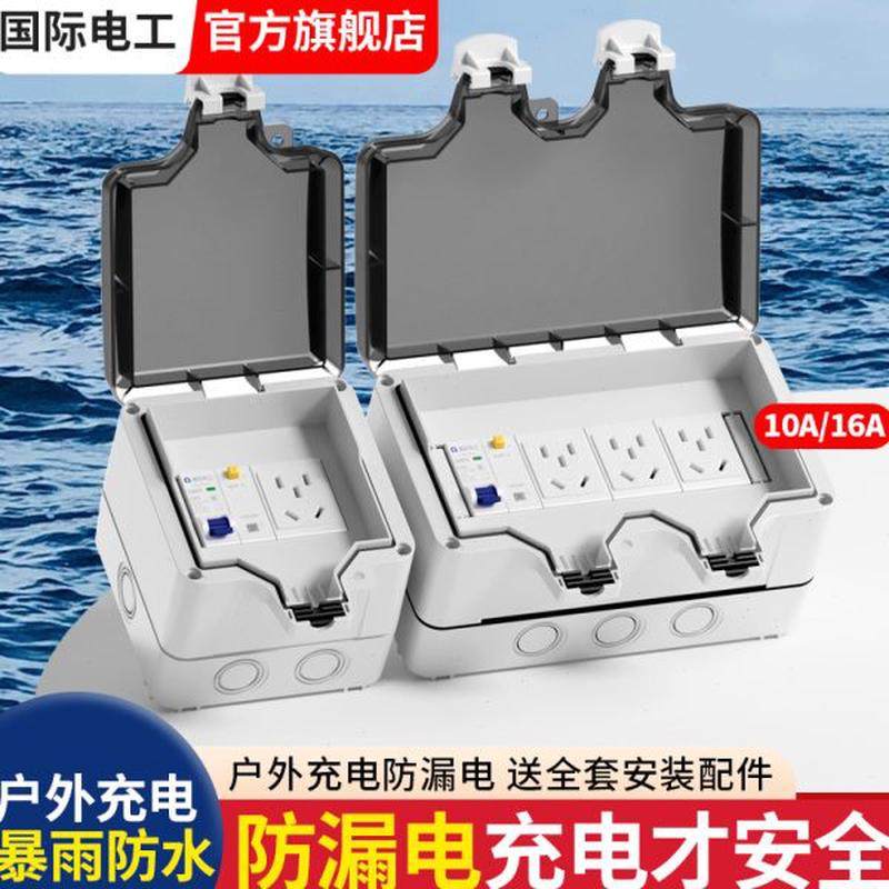 空开新能源汽车电动车充电桩户外防水防雨室外a漏电保护插座16盒,电子/电工,防溅盒,淘宝优惠券,粉丝福利购,淘宝优惠卷