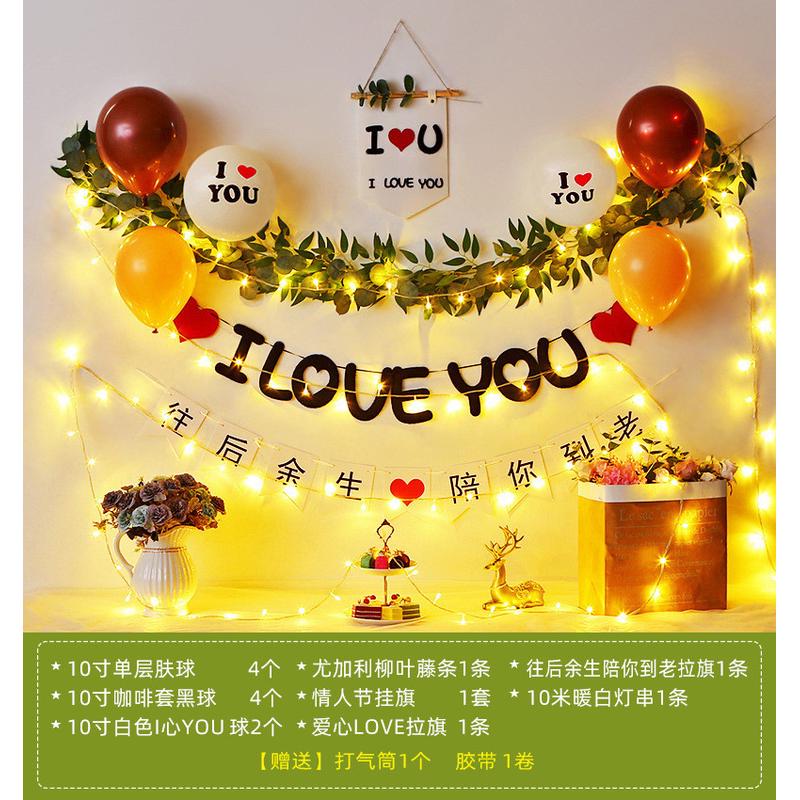 恋爱求婚布置场景室内告白表白周年结婚纪念日情人节气球生日装饰