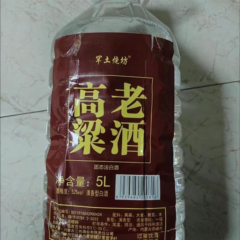 速发厂家直销桶装白酒52度5L高度纯粮食高粱酒原浆散装老酒约10斤