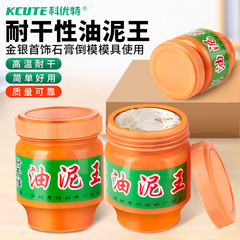 耐干性油泥王首饰加工石膏模具倒模泥压模泥耐高温居家打金工具