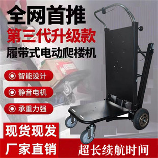 折叠爬楼神器履带电动爬楼机爬楼车搬运静音上下楼搬运车搬家送货