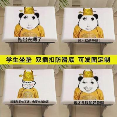 校园椅子坐垫龙图坐垫椅子皇帝表情包大学教室木凳子屁垫子学生