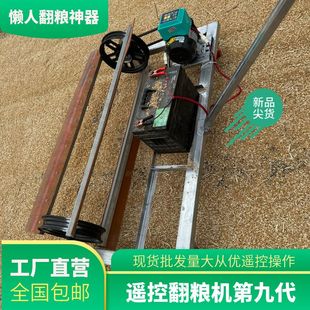新款电动翻粮机遥控懒人玉米小麦水稻移动粮食神器电动推粮机晒场