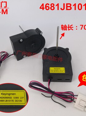 适用于LG冰箱散热风扇电机散热直流电机风机4681JB1017E  DC13V