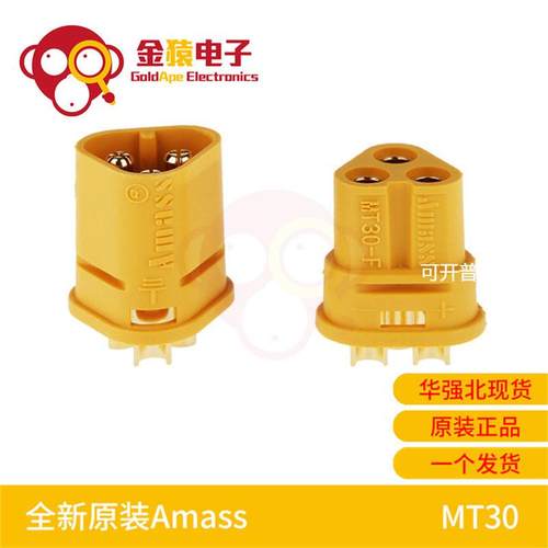 全新原装Amass MT30 三芯插控制器电机电调插头 连接器