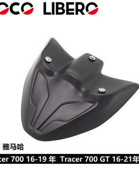 适用雅马哈Tracer700GT改装车头前嘴鸟嘴前挡泥板拉力款