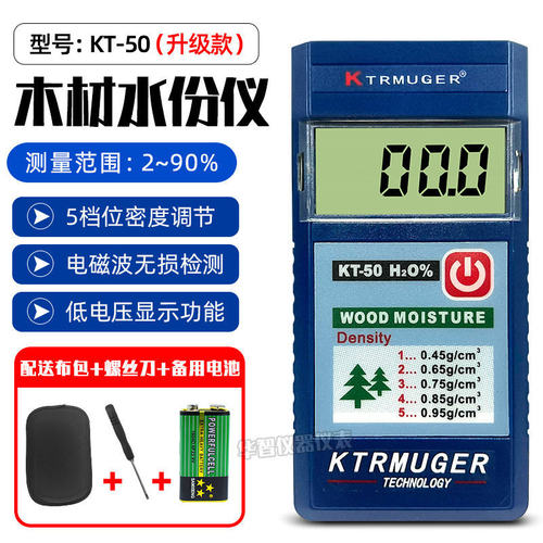 [批发]感应式木材水分仪 KT50/KT50B木材木板水份含水率测湿仪
