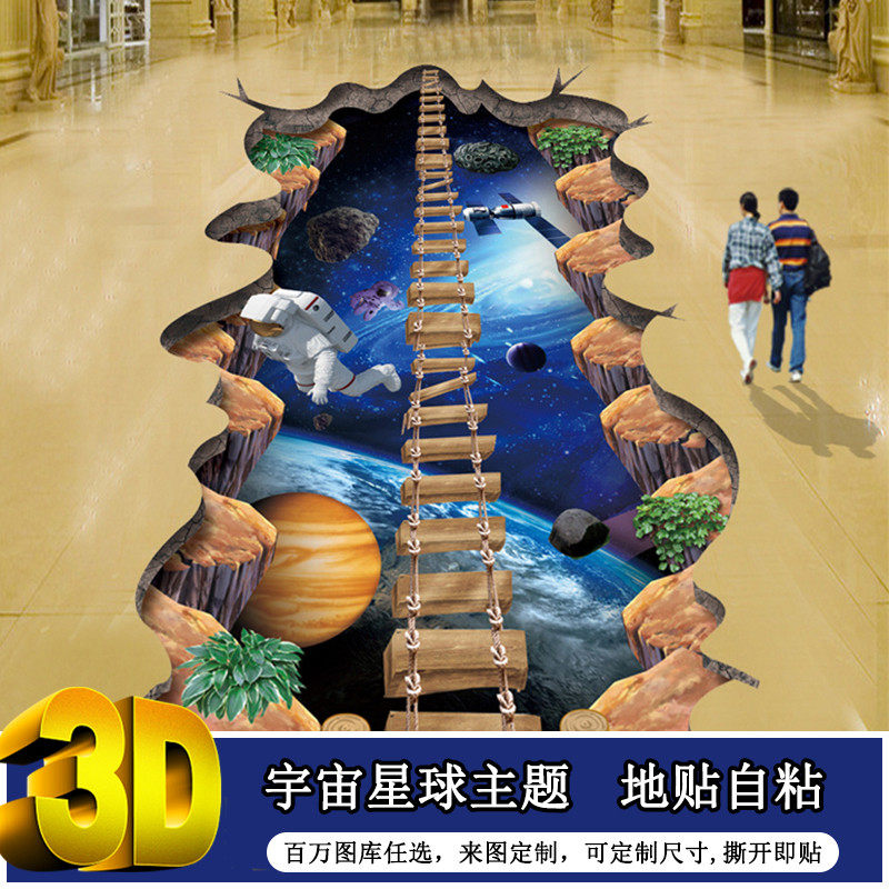 3d立体地板贴防水星空地贴三地面贴画墙贴装饰地砖地板砖贴纸自粘