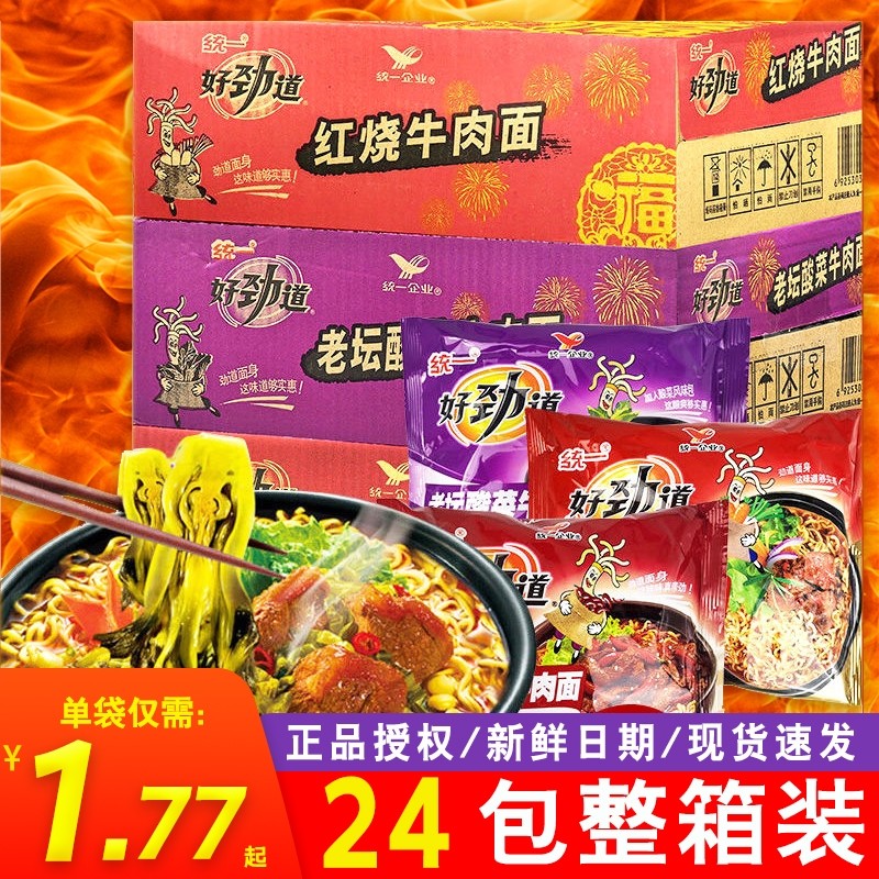 速发统一好劲道方便面整箱装炸非油混搭泡面袋装速食夜宵干吃拉面