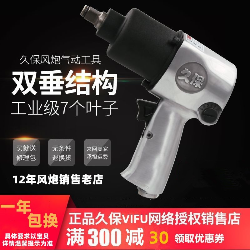 日本久保vifu1/2工業(yè)級(jí)大扭力小風(fēng)炮氣動(dòng)扳手氣動(dòng)工具風(fēng)炮汽修