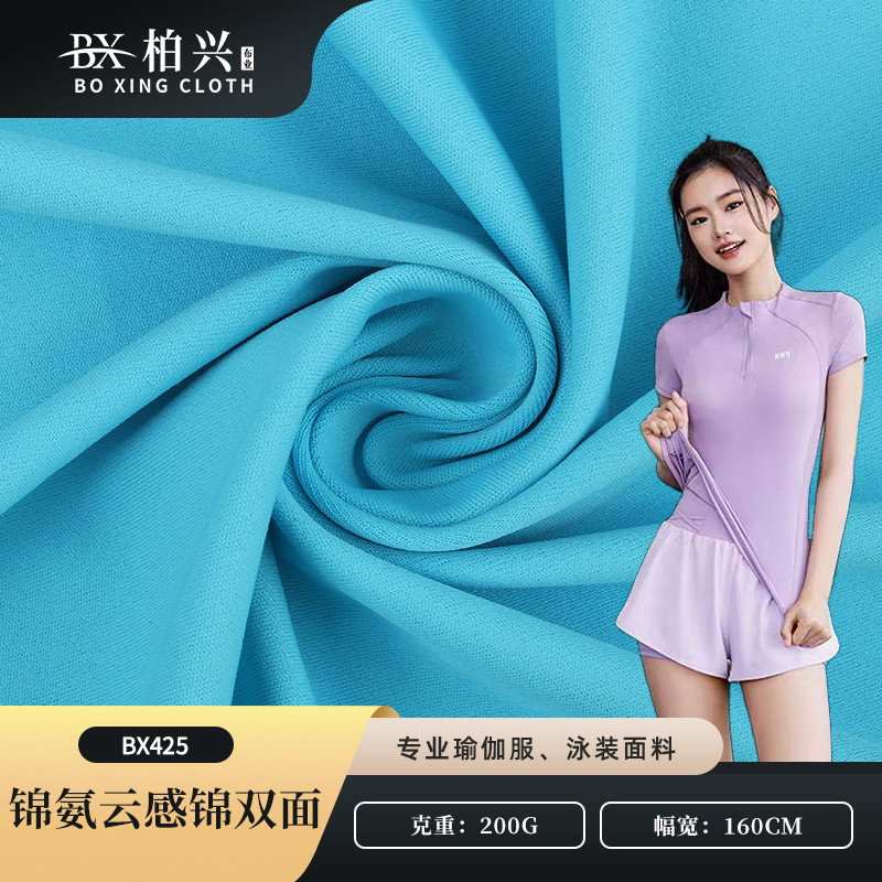 锦氨弹力运动面料 感云锦纶双面瑜伽服面料高弹力透气运动布料批