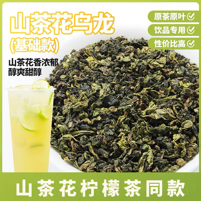 山茶花乌龙茶新式茶饮霸王寻香山茶奶茶店专用柠檬茶茶橙漫山茶花图片