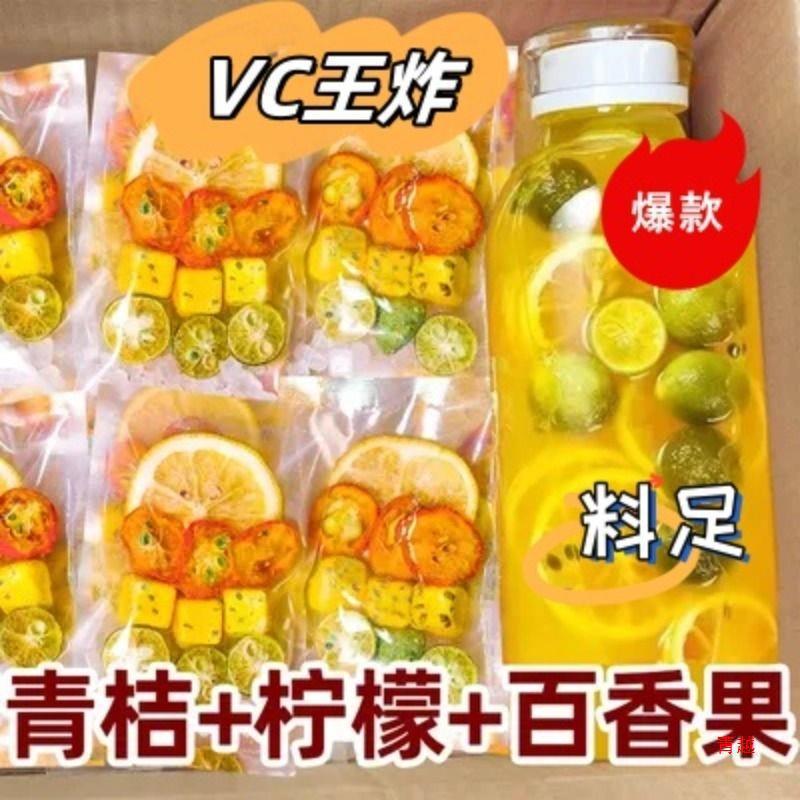 新货百香果金桔柠檬茶青桔水果茶冲泡冲饮夏季泡水喝的东西花果花