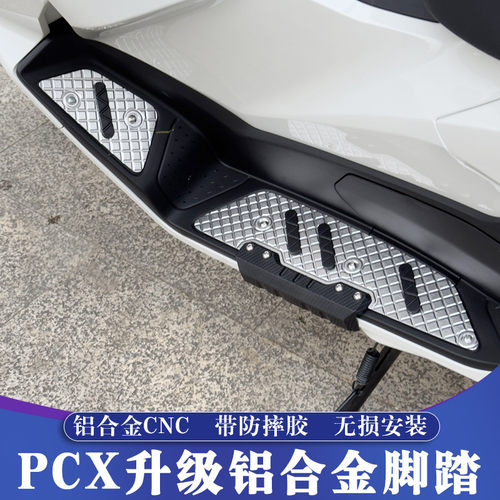 适用于25款款本田PCX160改装铝合金脚踏 PCX125铝合金CNC防摔脚垫
