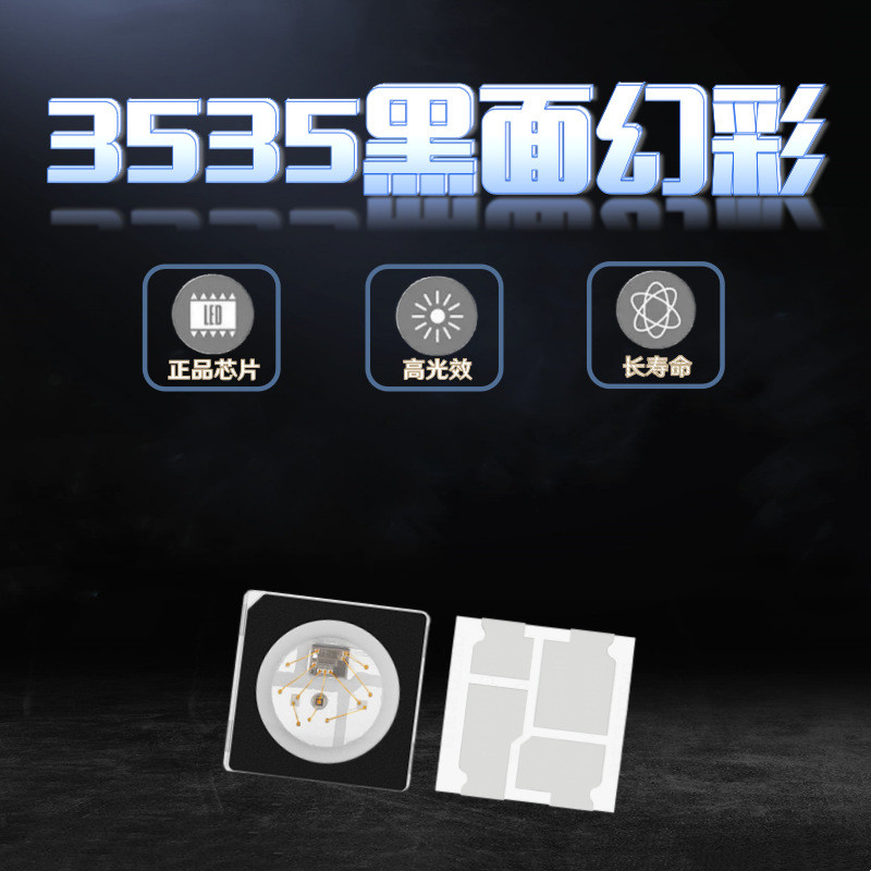 高亮3535 SK6812黑面LED断点续传 炫彩幻彩RGB内置可控IC跑马灯珠