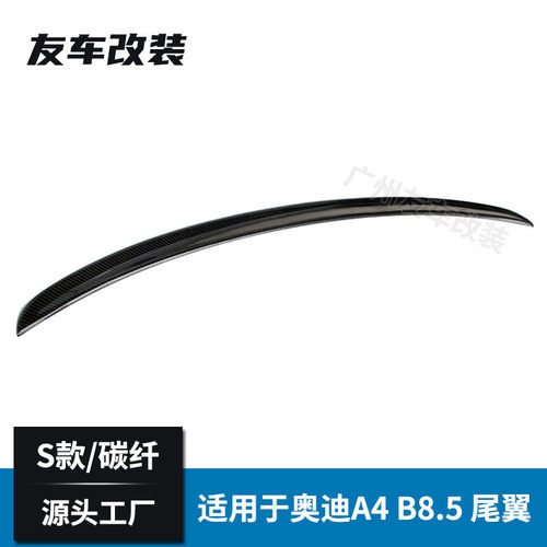 适用于奥迪A4B8.5改装S款碳纤维尾翼汽车改装S4款尾翼后扰流板