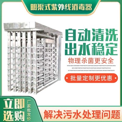 明渠式紫外线消毒器排架模块市政污水处理工业医疗废水杀菌设备
