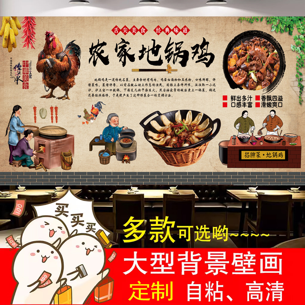 地锅鸡海报铁锅炖贴画东北菜饭店土菜馆土灶台装饰背景墙贴纸壁纸图片