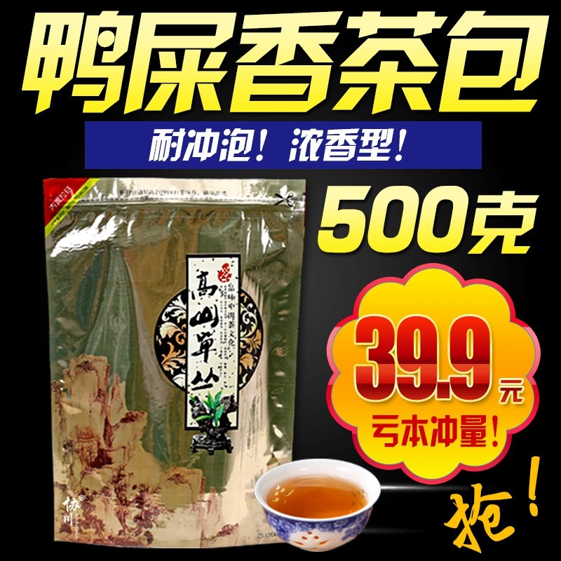 新货潮州凤凰茶包办公室泡茶单枞单丛高山浓香型鸭屎香凤凰茶酒店