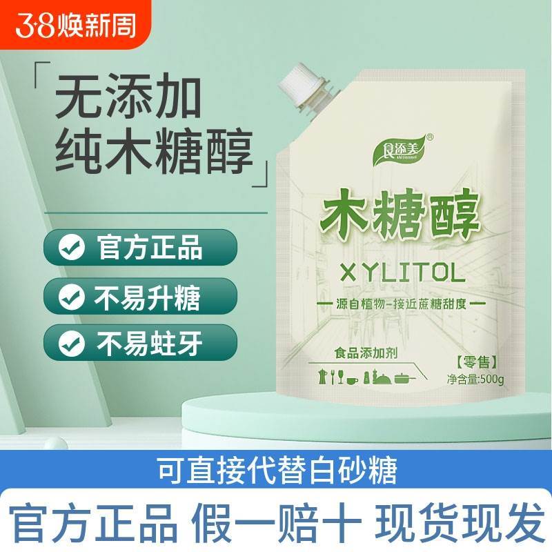 速发木糖醇白糖原料专用代糖烘焙糖尿病人甜味剂500g食用蔗糖糖水