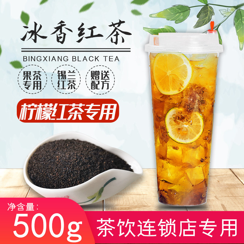 新日期冰香红茶庄园红茶锡兰红茶水果茶柠檬红茶奶茶店专用500g