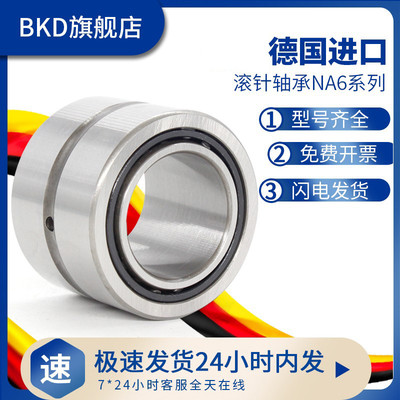 BKD德国进口NA6918滚针轴承6919高速静音轴承型号齐全