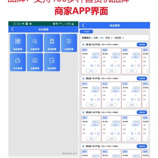 系统售货机过户过户售货机贩饮料换改系统改卖改机系统主板系统