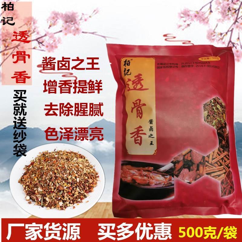 速发柏卤菜透骨香酱卤增香剂记熟食卤味透骨增香剂浓香型卤料配方