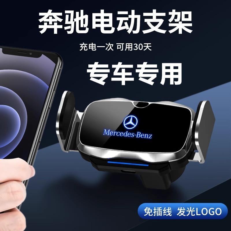 奔驰E级C级GLC260L/E300L专用C200/A/S级GLB/GLA导航车载手机支架