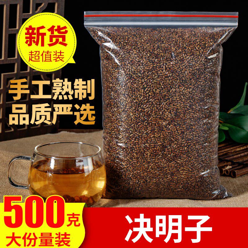 新日期正品决明子1000g散装包邮决明子特级熟决明子搭配菊花枸杞