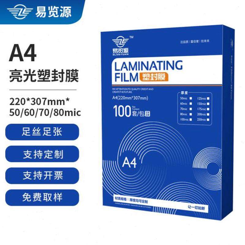 A4塑封膜相纸卡光照片过塑膜亮膜相片塑纸护过A4塑封膜,办公设备/耗材/相关服务,相片纸,淘宝优惠券,粉丝福利购,淘宝优惠卷