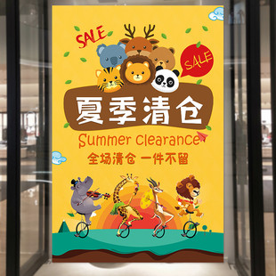 童装全场清仓特价海报定制服装店夏季橱窗换季广告贴纸促销牌墙贴