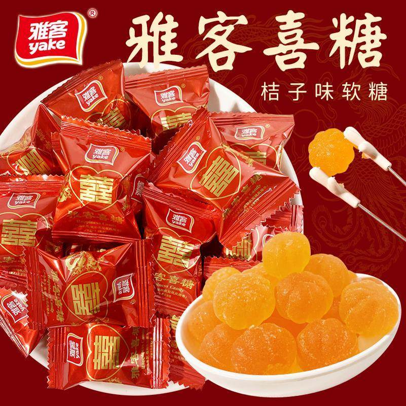 速发雅客双喜桔子味软糖散装喜庆水果味软糖散装零食结婚喜糖婚庆