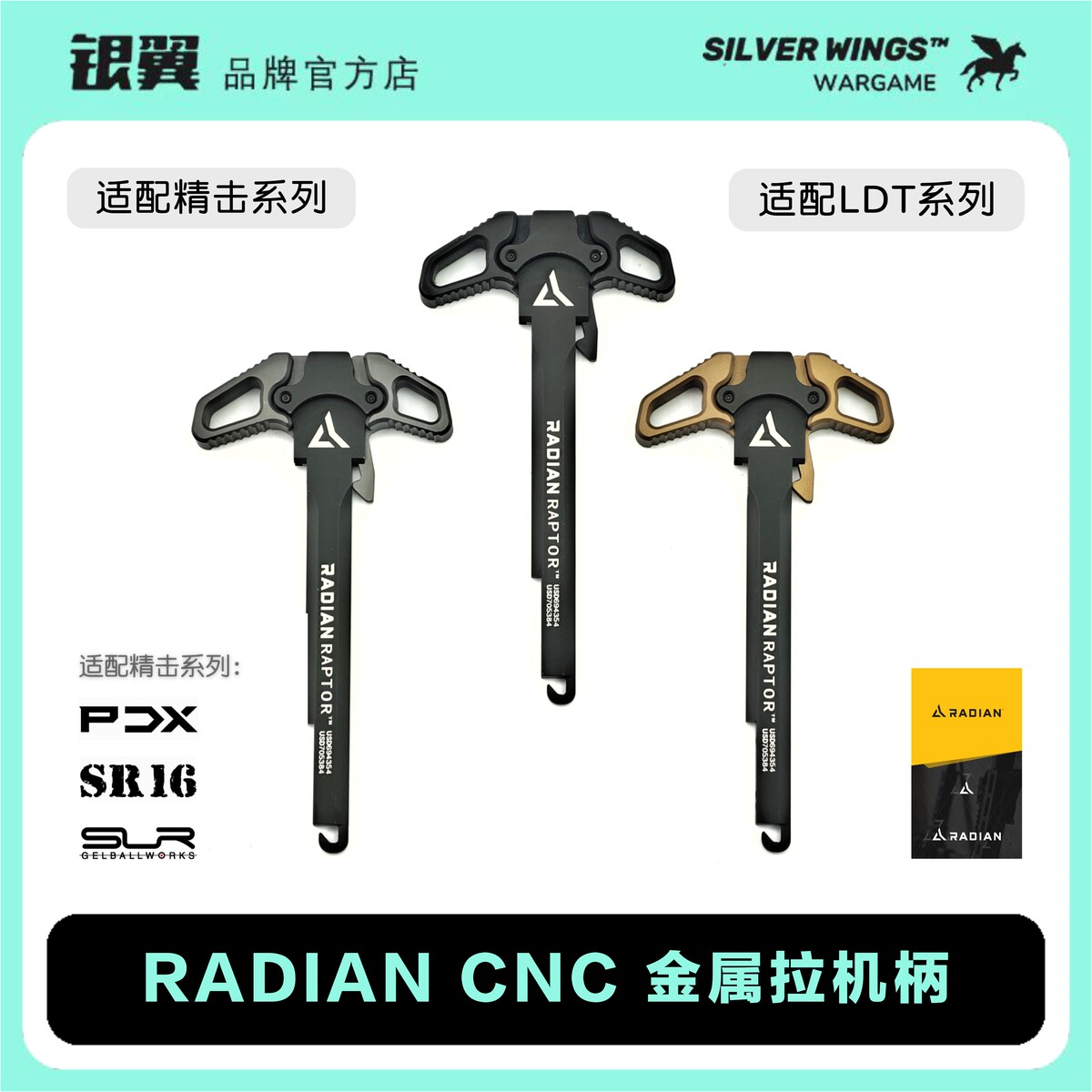〔 RADIAN 〕CNC改装全金属铝拉机柄 适配LDT 精击SR16 PDX SLR
