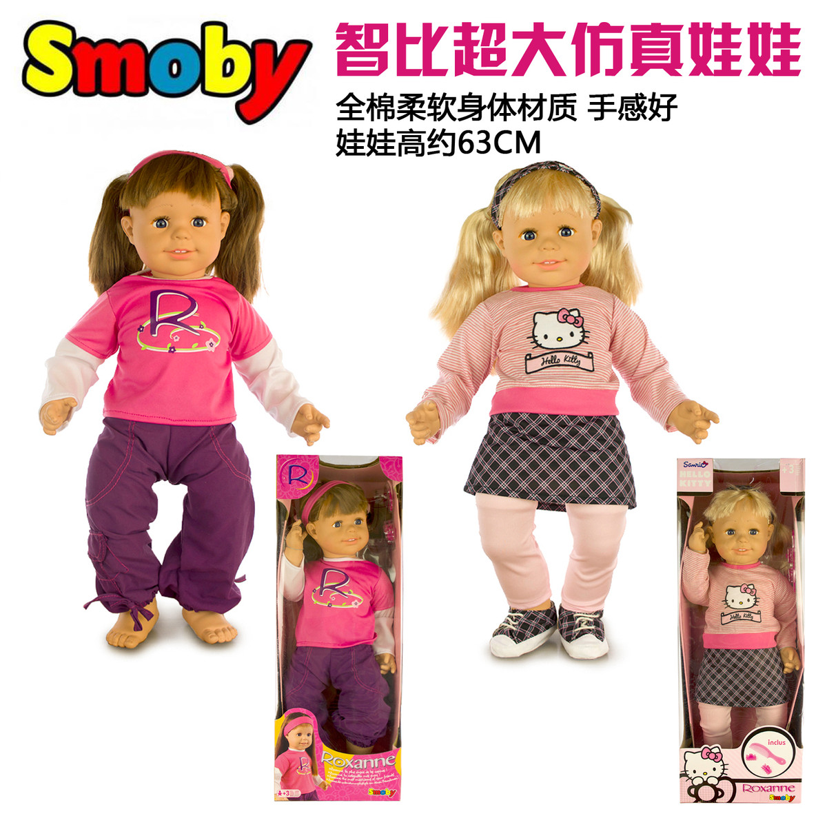 smoby智仿真娃娃r(nóng)oxanne大長發(fā)梳頭全棉柔軟身體手抱陪睡比63cm