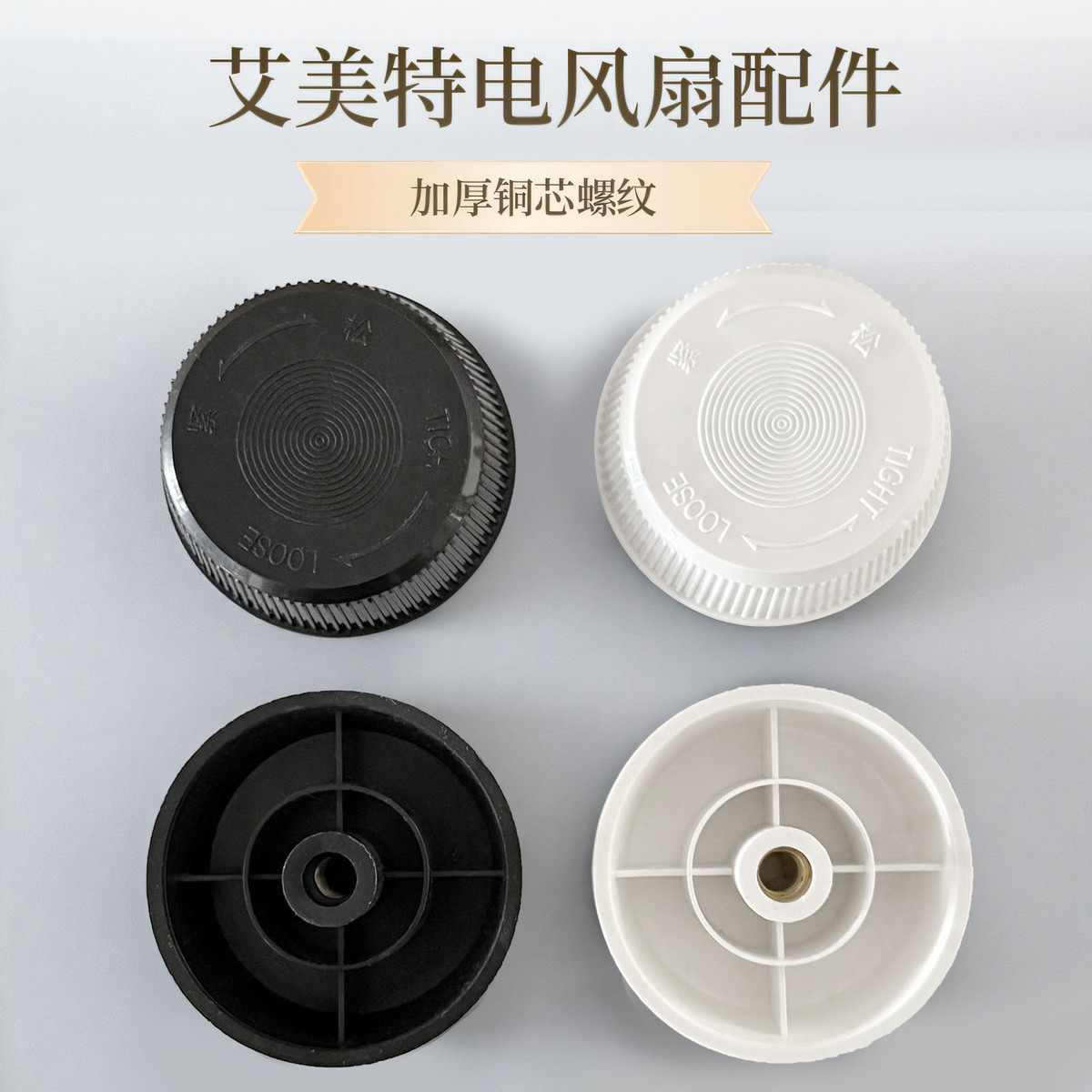 艾美特电风扇配件 风叶螺帽 网罩螺母 落地扇固定螺丝索母原装