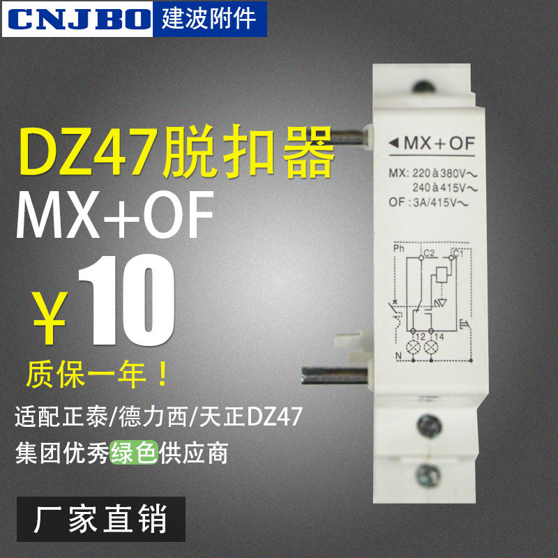微型断路器附件 DZ47  脱扣器 分励辅助 MX+OF 220V