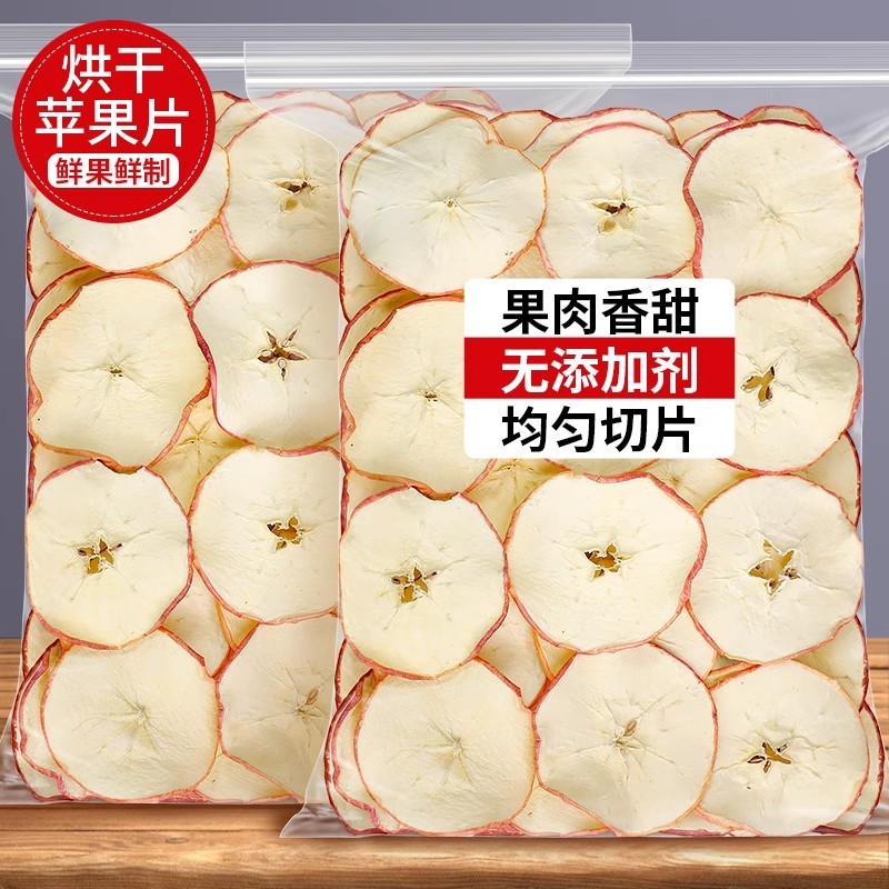 新货苹果干烘干泡茶泡水500g苹果圈水果茶片干苹果片非无糖无添加