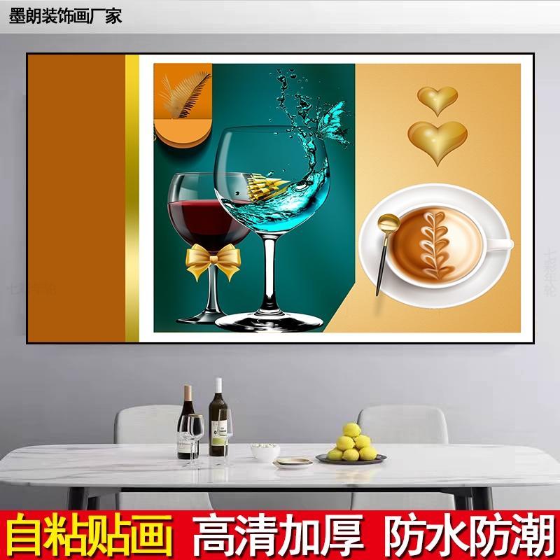餐厅装饰画自粘贴画餐桌墙面壁画饭厅背景墙客厅食堂水果红酒贴纸图片