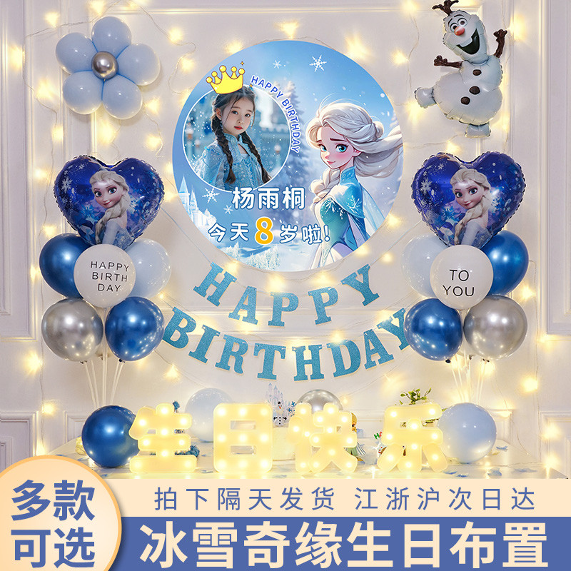 5岁爱莎公主主题生日布置女孩海报冰雪奇缘气球装饰场景背景墙品3