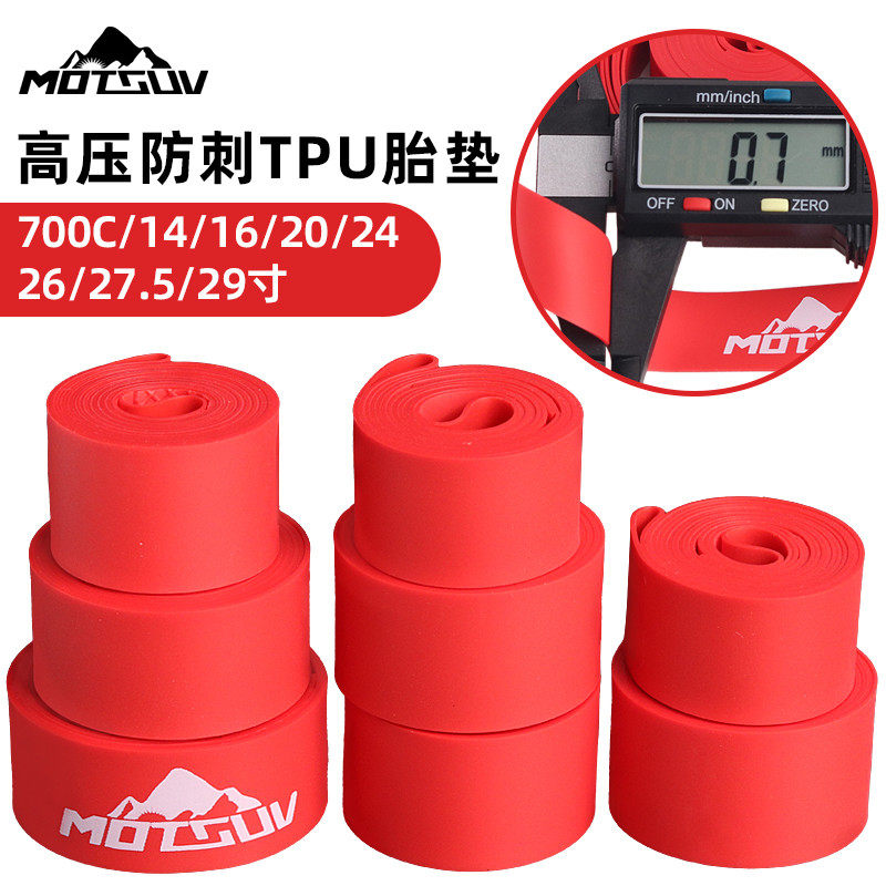 适用喜德盛山地公路自行车高压TPU胎垫衬带26寸27.5寸700C/14/16/