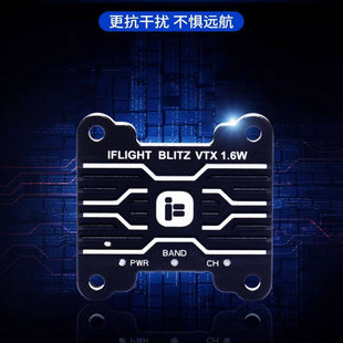 大功率VTX iFlight翼飞 1.6W BLITZ FPV穿越机图传模块 5.8G