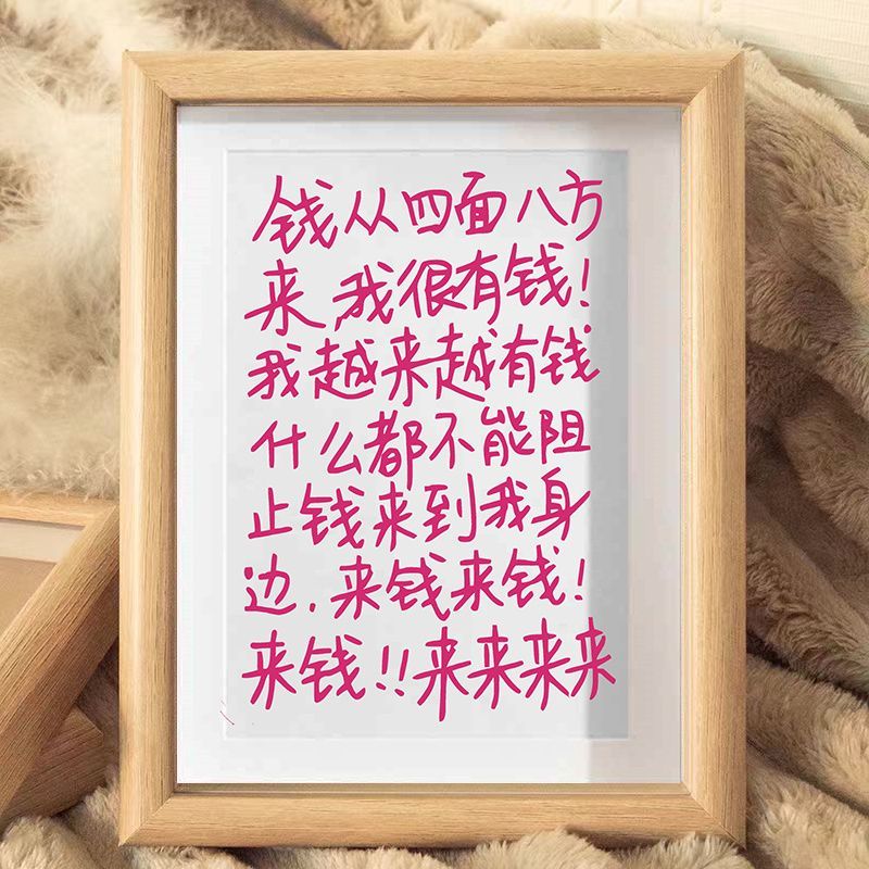 钱从四面八方来富婆字画摆件办公室桌面装饰书法发财暴富摆台挂画