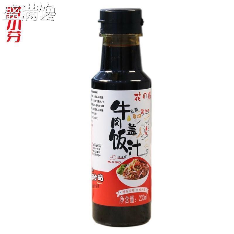 吉野家家肥牛饭酱汁款牛同肉盖饭汁庭装GHL拌烧饭酱汁盖浇饭